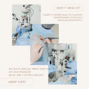 Один з найбільш складних напрямків офтальмології